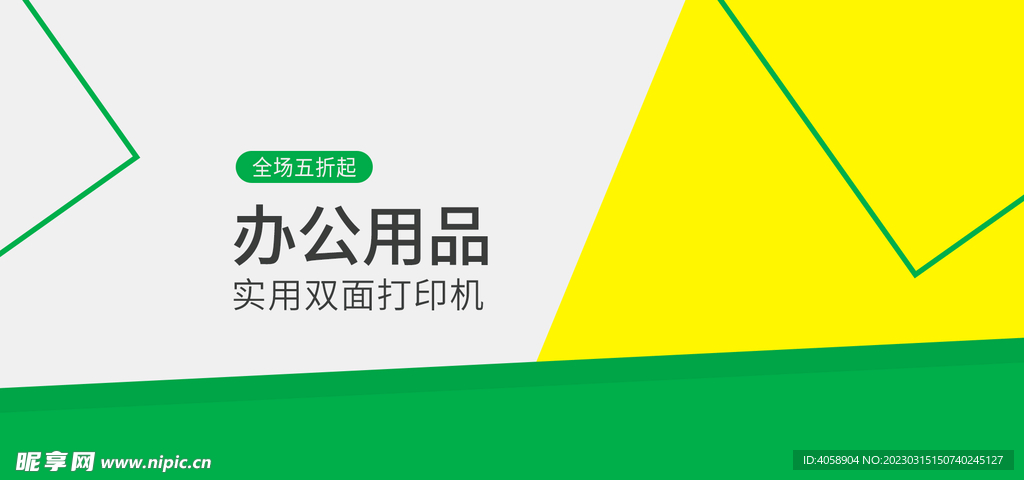 办公用品