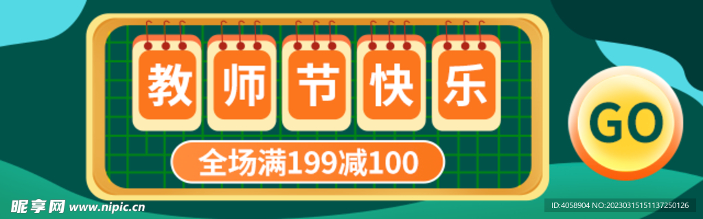 教师节快乐