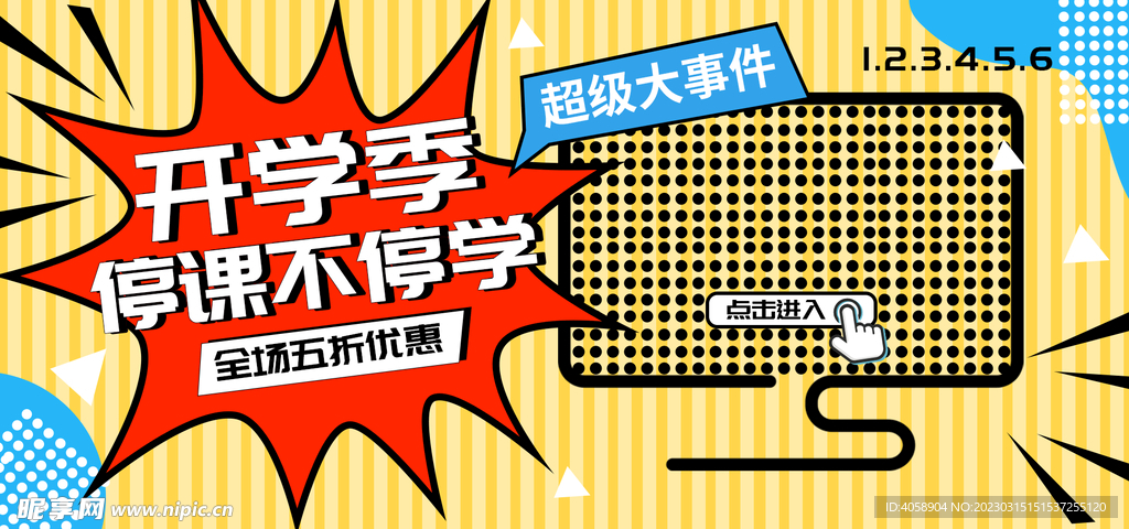 开学季停学不停课
