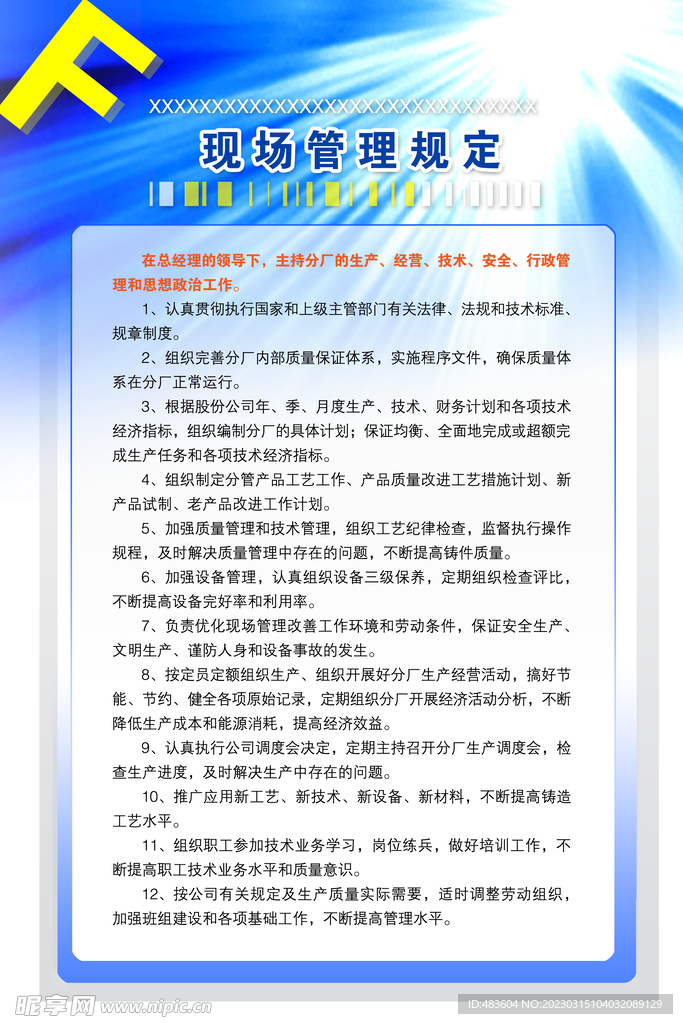 现场管理规定