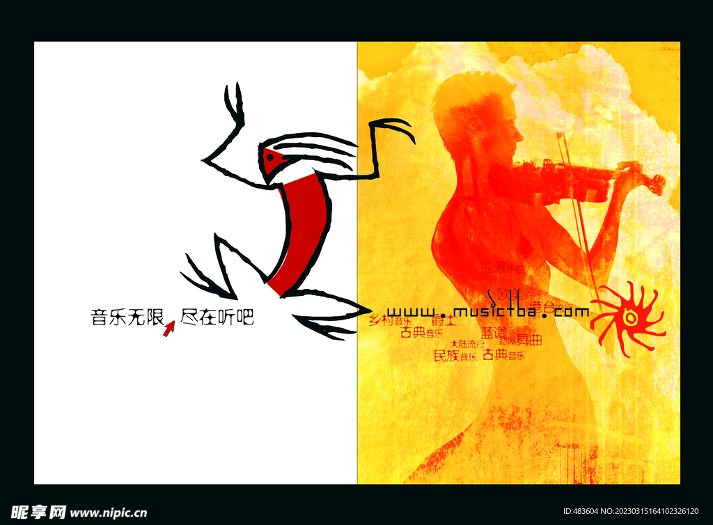 音乐
