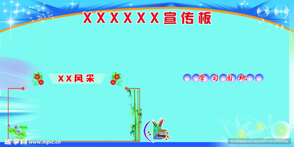 宣传板