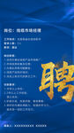 招聘海报