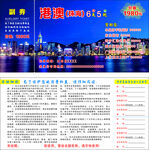 港澳游