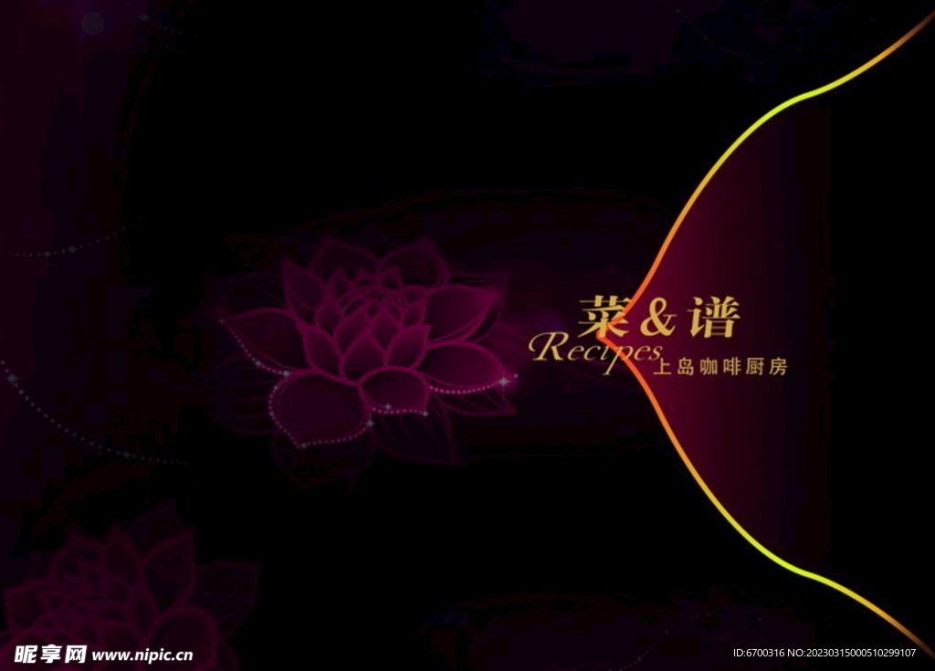 菜谱封面封底