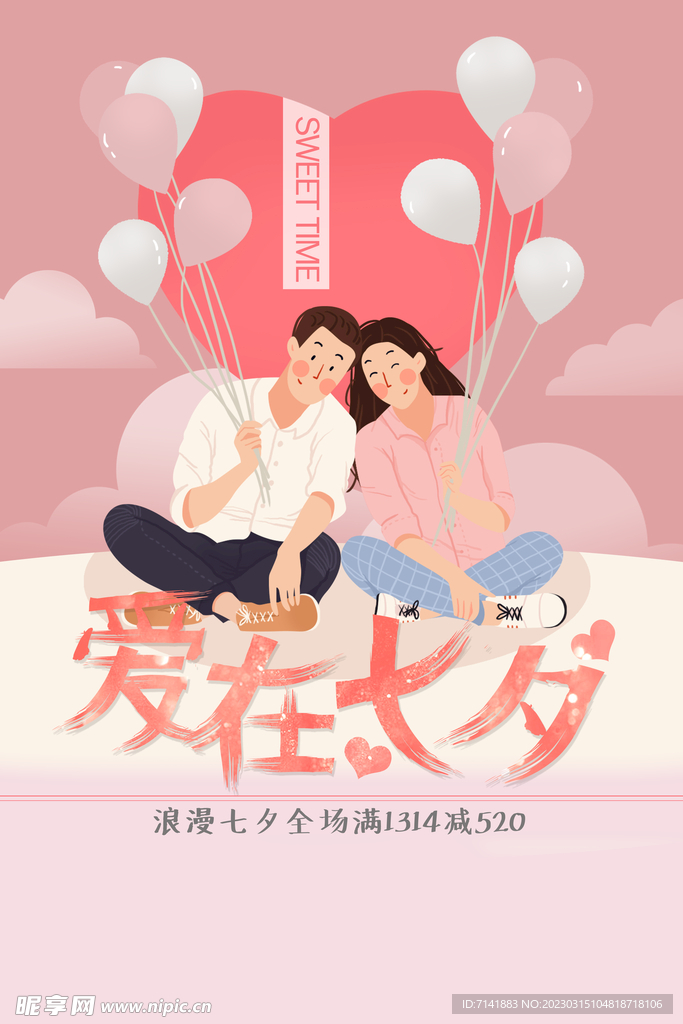 七夕