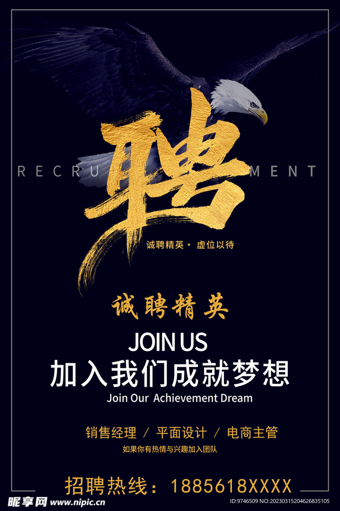 招聘海报 