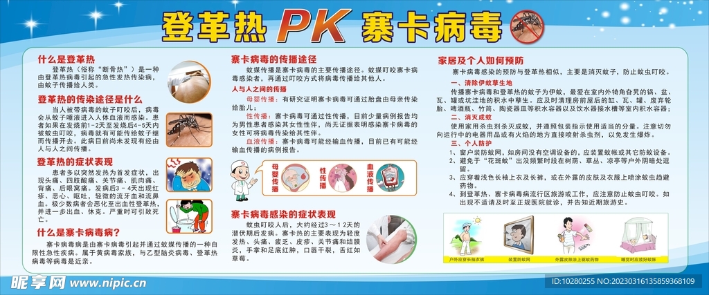 登革热曲