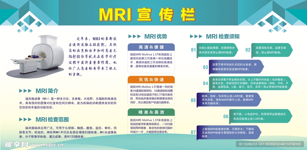 宣传栏