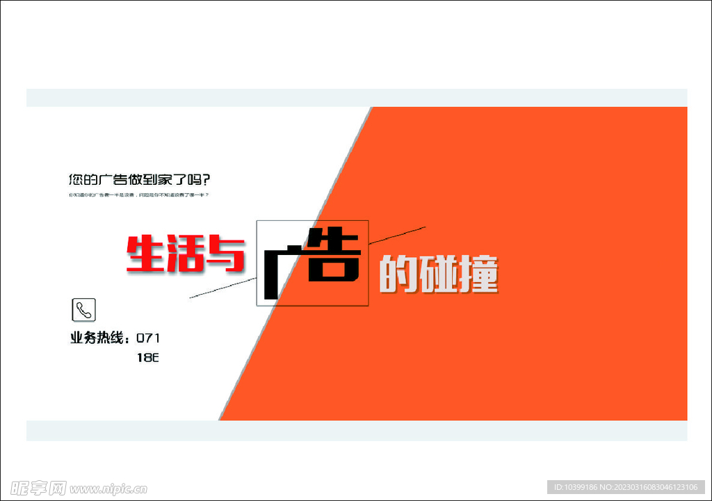 广告公司海报