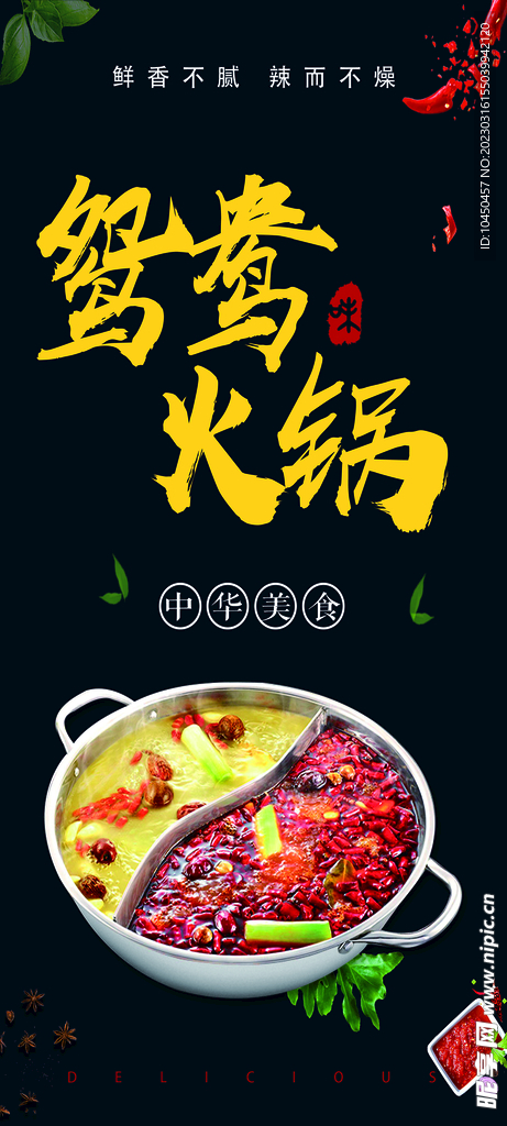 鸳鸯火锅