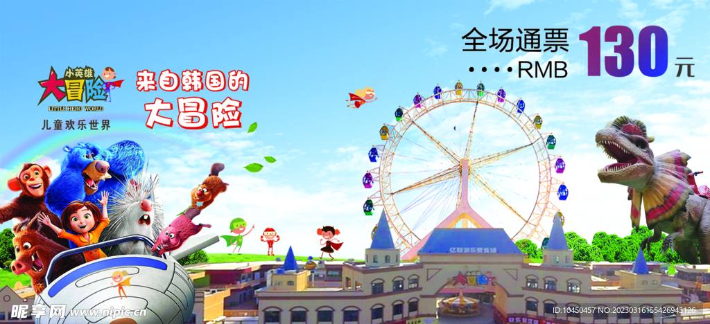 游乐场门票