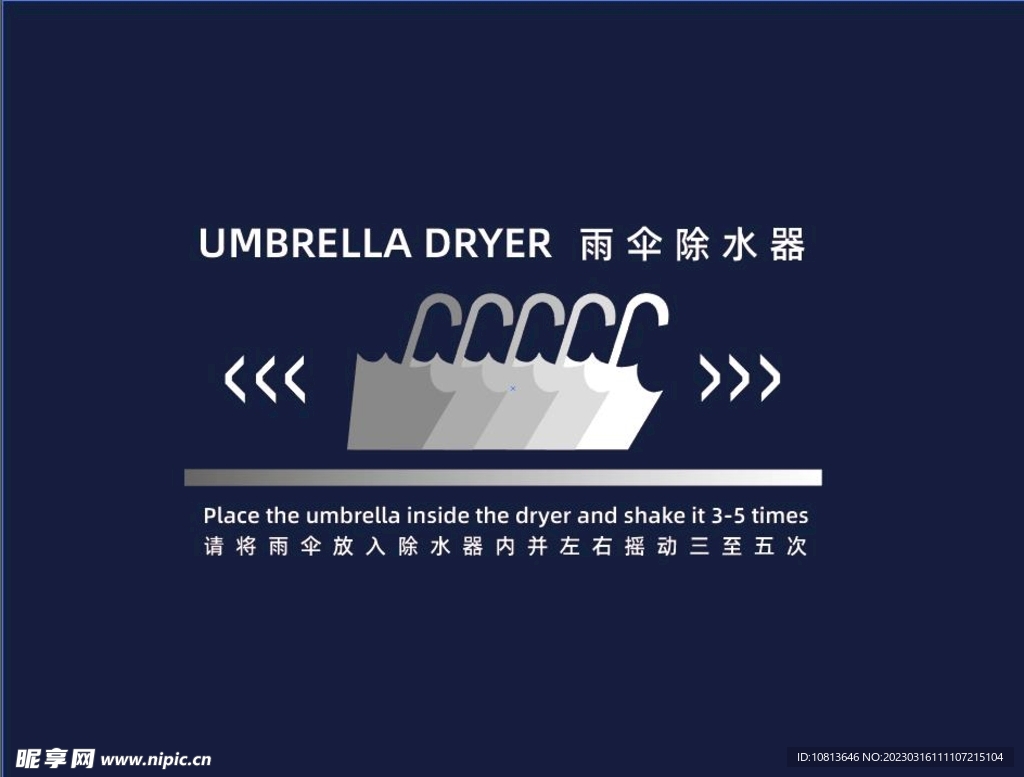雨伞 除水器