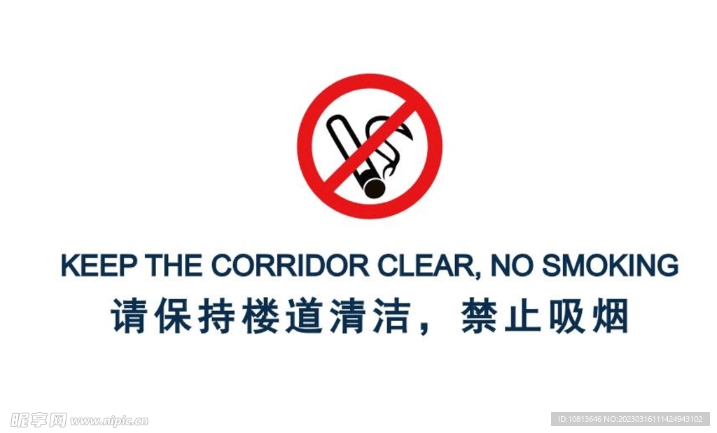 禁止吸烟