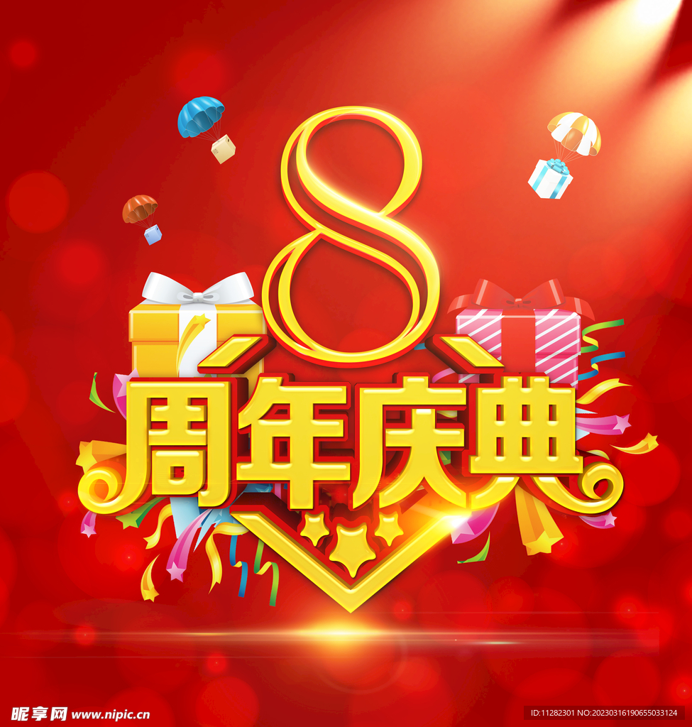 周年庆海报