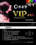 发型VIP卡