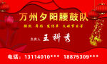 腰鼓队