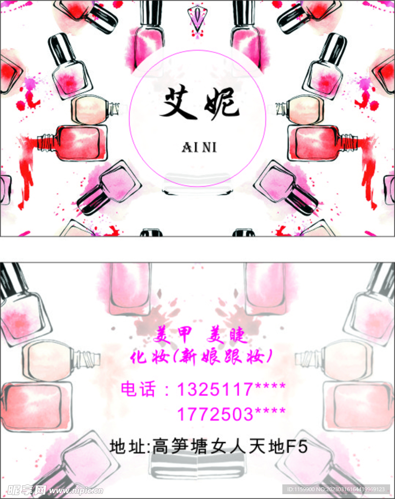 美甲名片