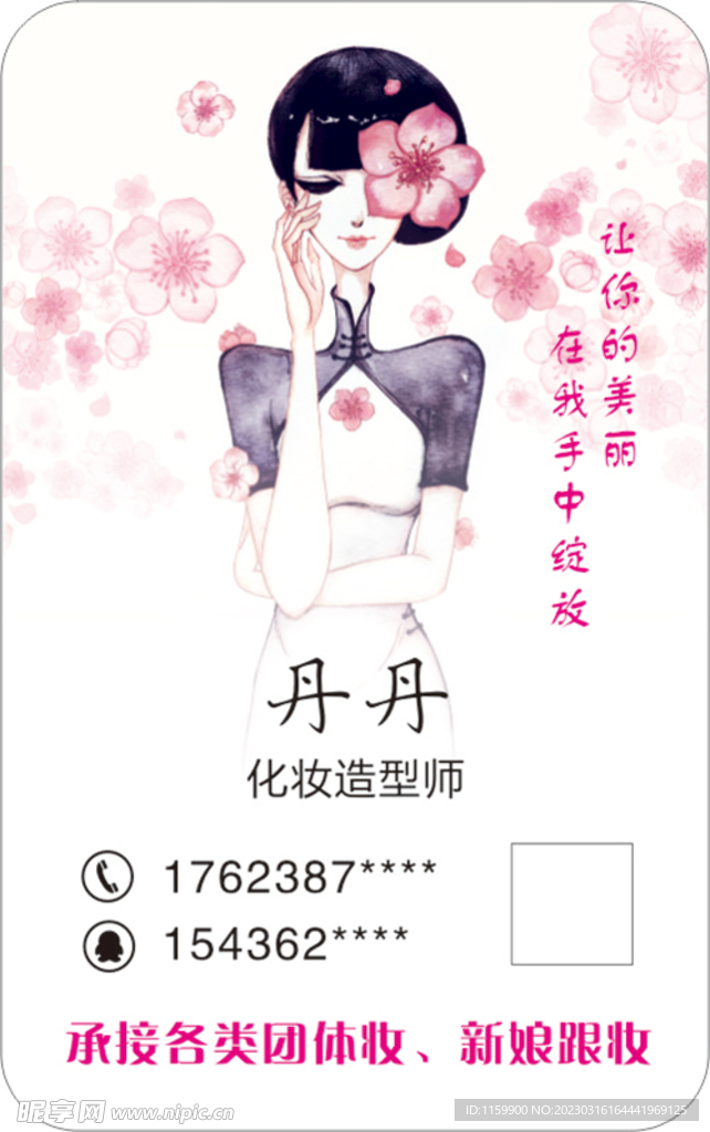 化妆名片