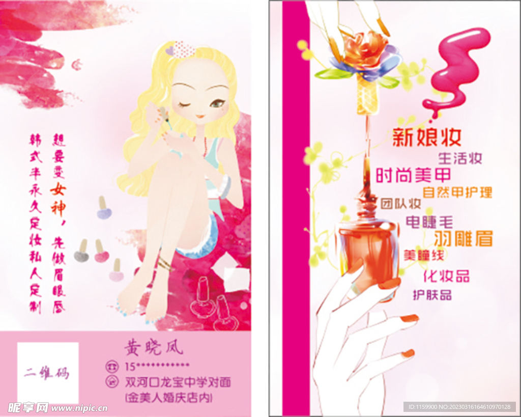 美甲名片