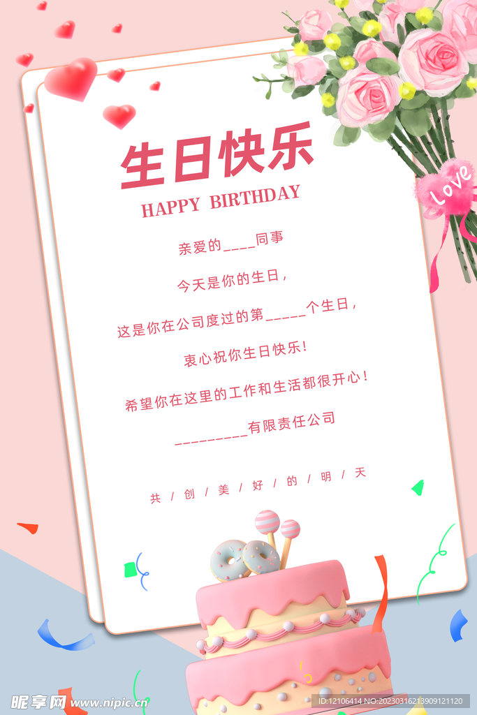 生日快乐贺卡