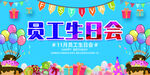 员工生日会