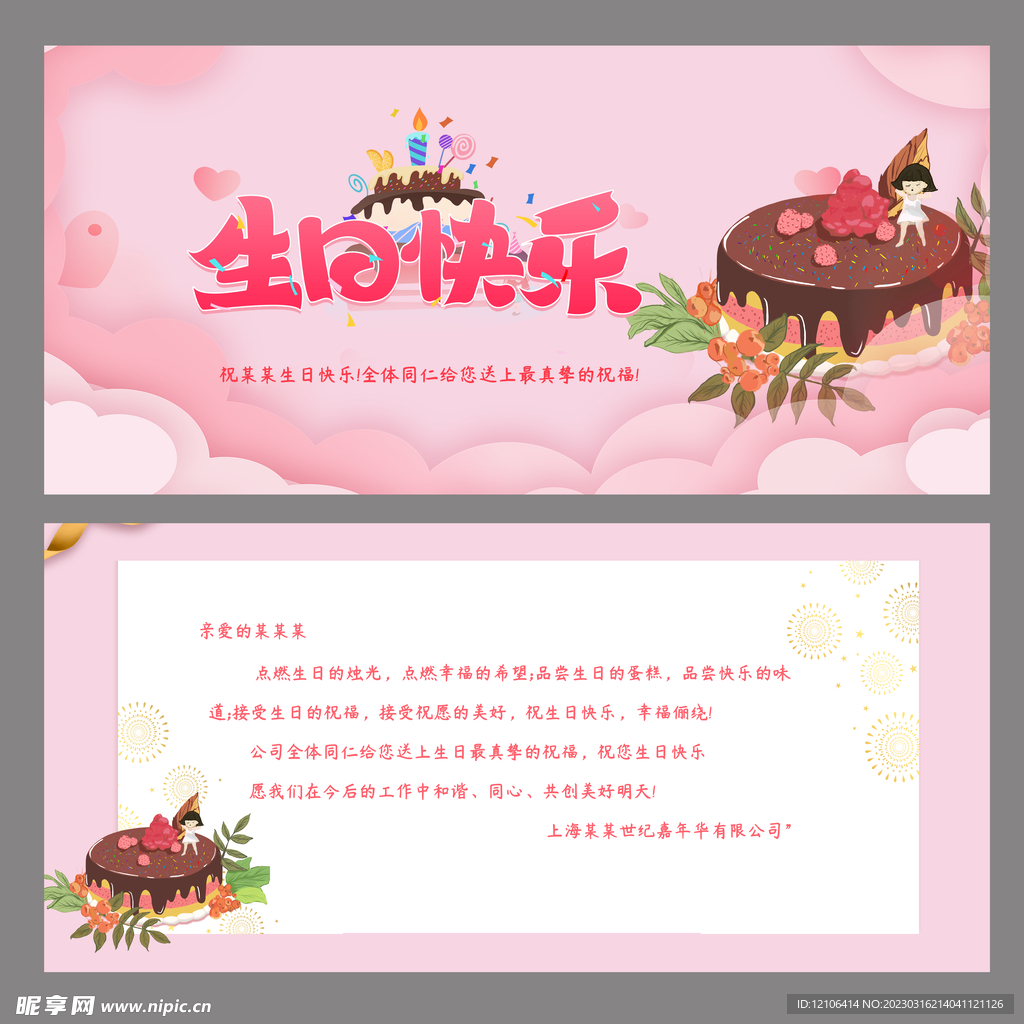 生日快乐贺卡模板