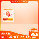 食品主图