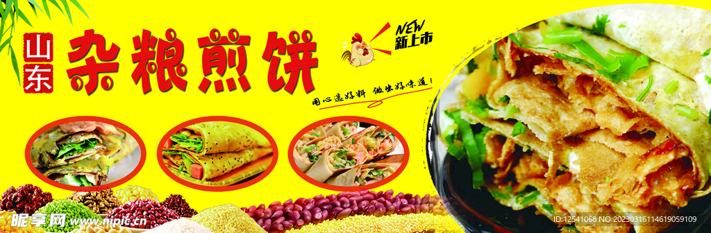 杂粮煎饼