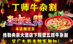 牛杂割广告