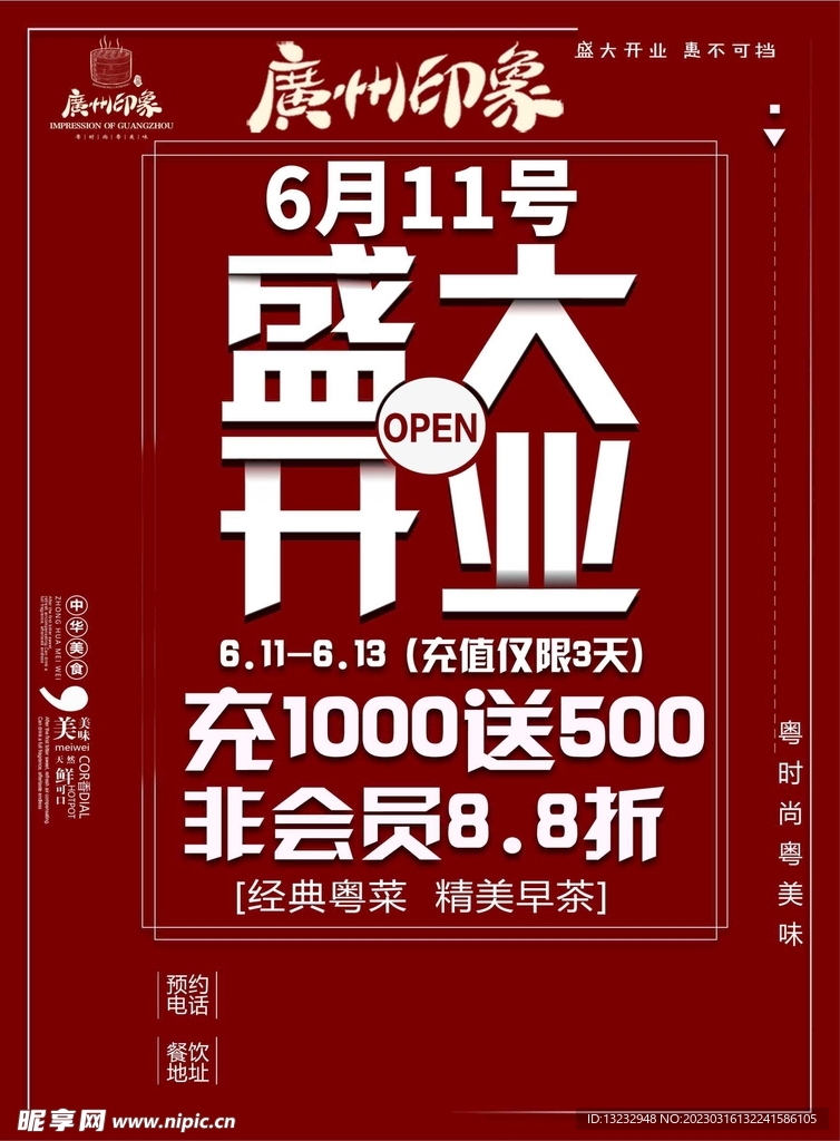 开业单页