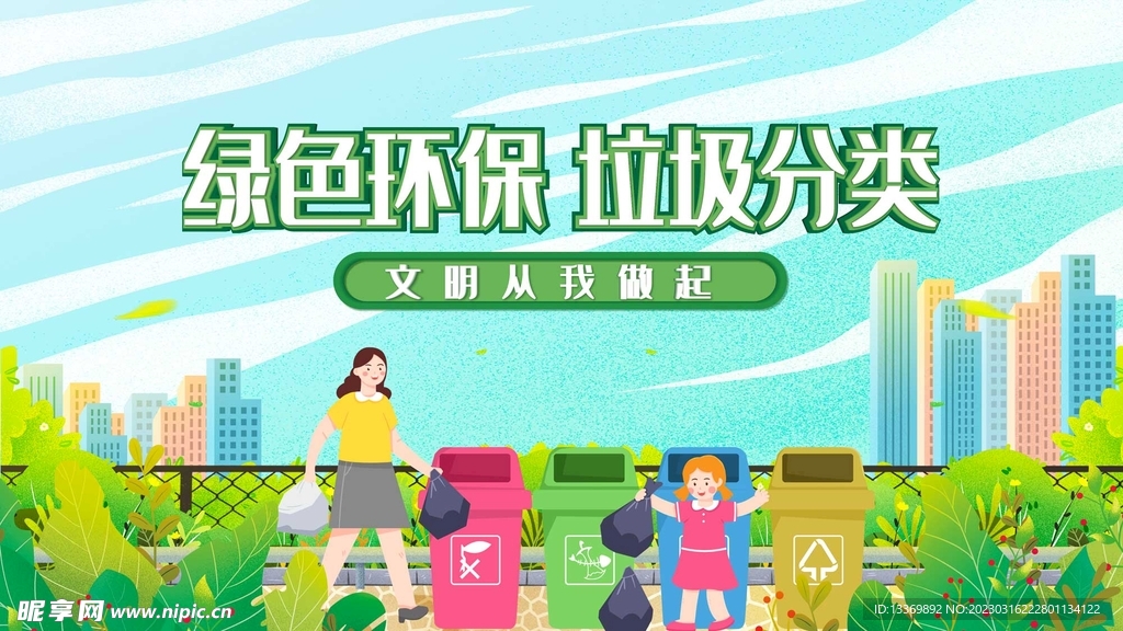垃圾分类