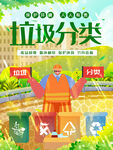 垃圾分类