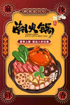 火锅