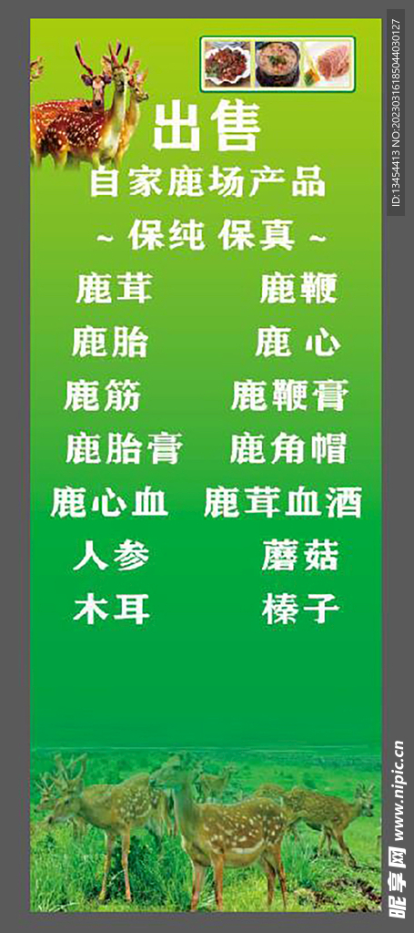 鹿产品