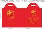 山海珍品礼品袋子模板