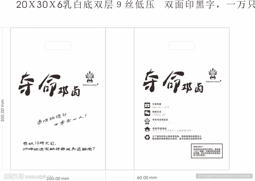 卤货店包装袋子