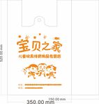 童装塑料袋模板