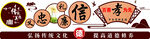 传统美德