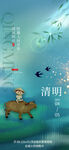 清明节海报 文明祭祖 清明时节