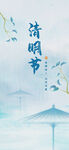 清明节海报 文明祭祖 清明时节