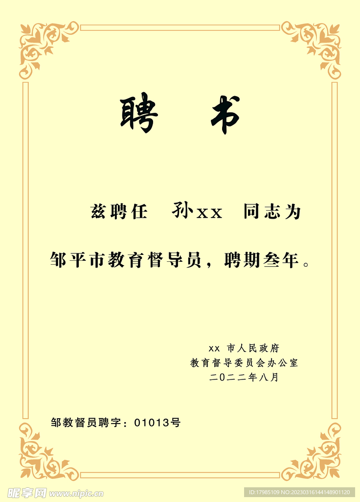 证书