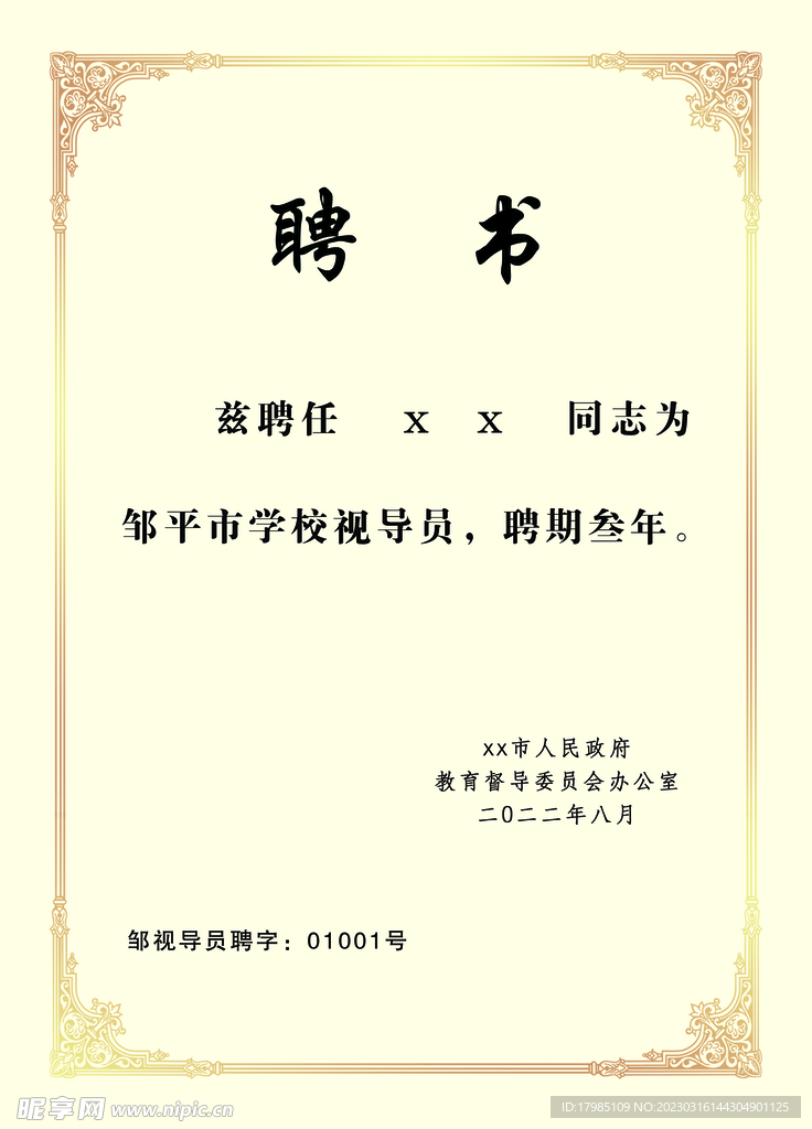证书
