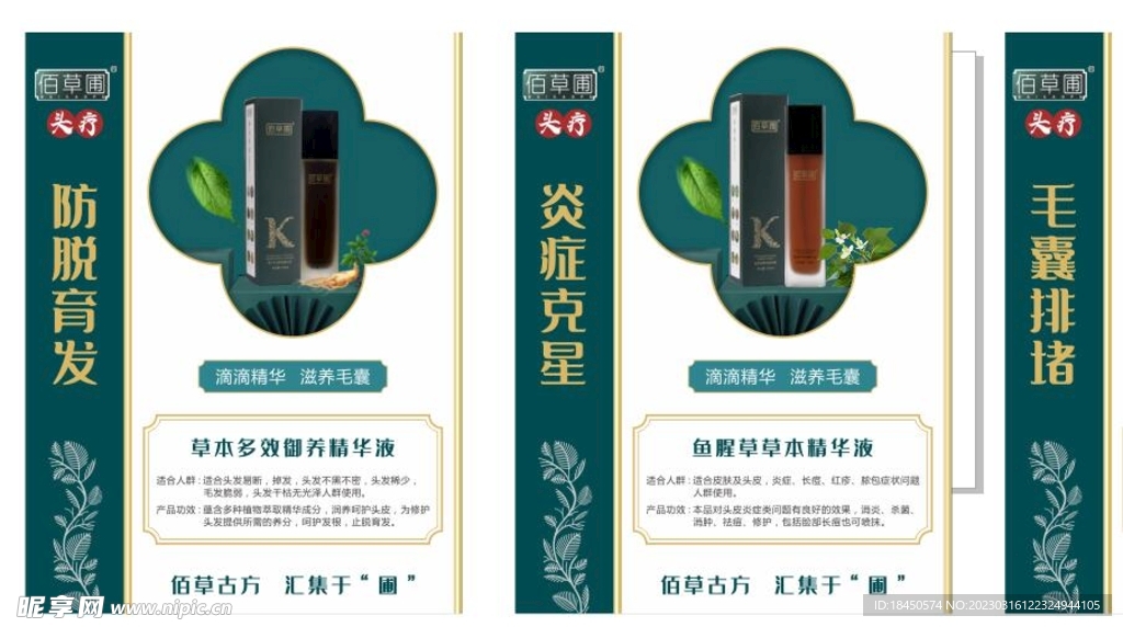 佰草圃单品海报
