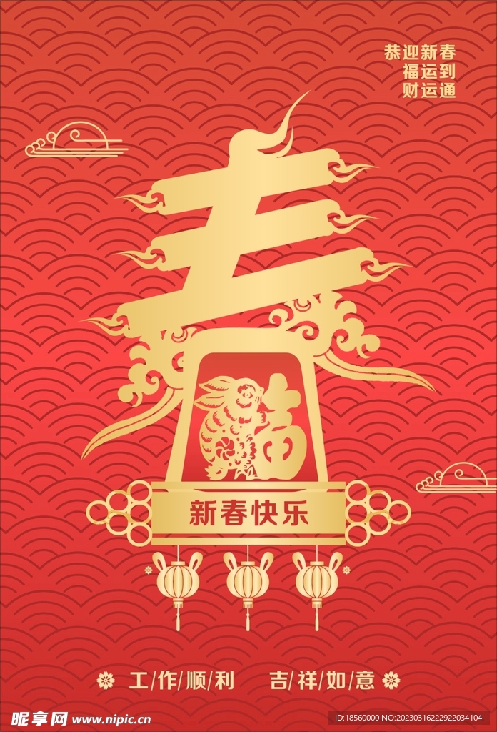 新春快乐
