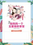 五一单页促销海报
