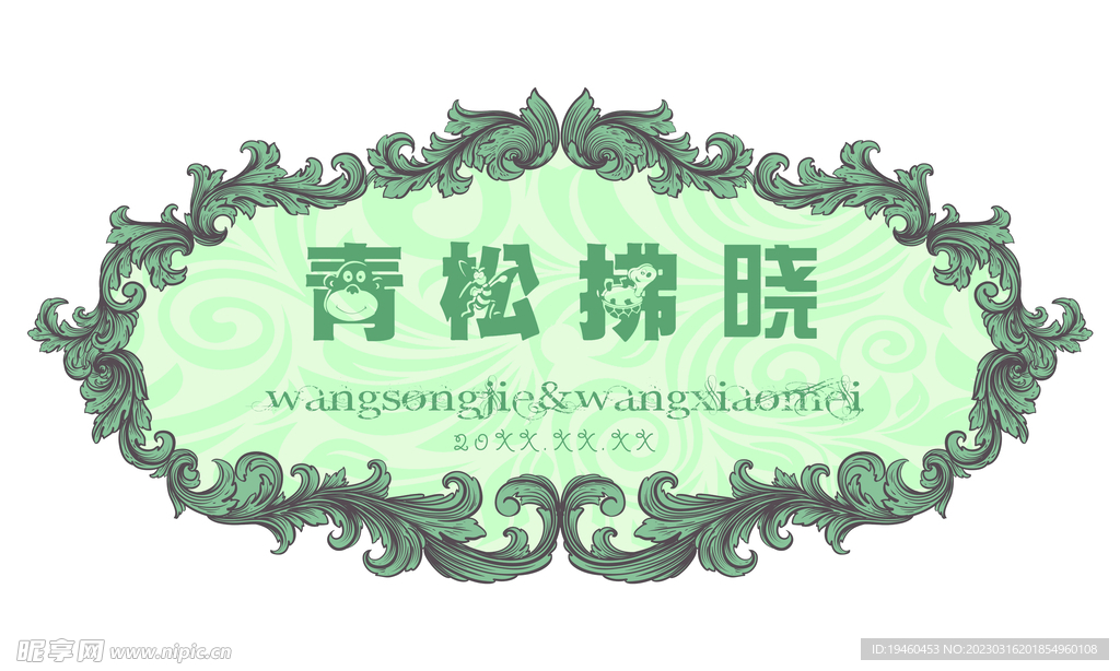 婚礼清新logo