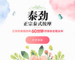 泰式按摩 