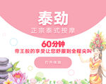 泰式按摩