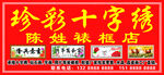 十字绣店招牌